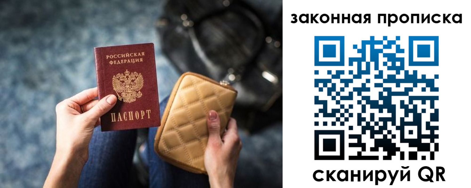 прописка законно в Новом Уренгое