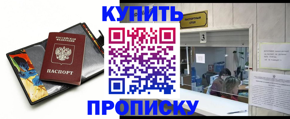 прописка регистрация в Новом Уренгое