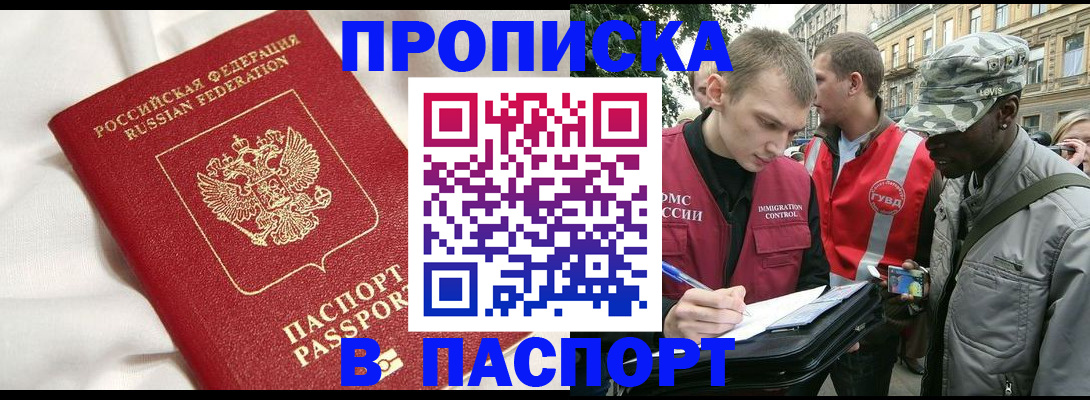 прописка в Новом Уренгое